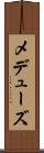メデューズ Scroll