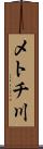 メトチ川 Scroll