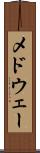 メドウェー Scroll