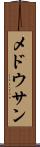メドウサン Scroll