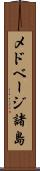 メドベージ諸島 Scroll