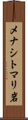 メナシトマリ岩 Scroll