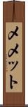 Memet Scroll