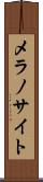 メラノサイト Scroll