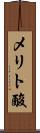 メリト酸 Scroll