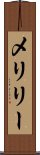メリリー Scroll