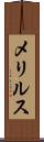 メリルス Scroll