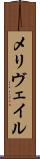 メリヴェイル Scroll