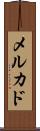 メルカド Scroll