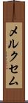 メルクセム Scroll
