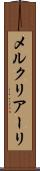 メルクリアーリ Scroll