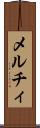 メルチィ Scroll
