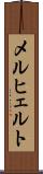 メルヒェルト Scroll