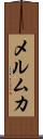 メルムカ Scroll