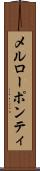 メルローポンティ Scroll