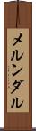 メルンダル Scroll