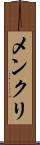 メンクリ Scroll