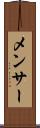 メンサー Scroll