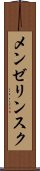 メンゼリンスク Scroll