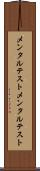 メンタルテスト Scroll