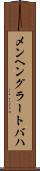 メンヘングラートバハ Scroll