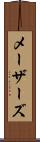 メーザーズ Scroll