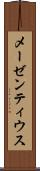 メーゼンティウス Scroll