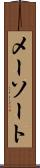 メーソート Scroll
