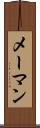 メーマン Scroll