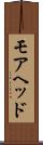 モアヘッド Scroll