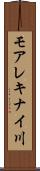 モアレキナイ川 Scroll