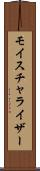 モイスチャライザー Scroll