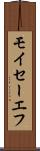 モイセーエフ Scroll