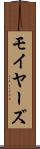 モイヤーズ Scroll