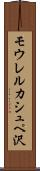 モウレルカシュペ沢 Scroll