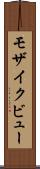 モザイク・ビュー Scroll
