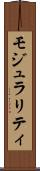 モジュラリティ Scroll