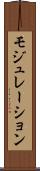 モジュレーション Scroll