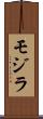モジラ Scroll