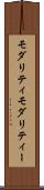モダリティ Scroll