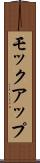 モックアップ Scroll