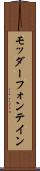 モッダーフォンテイン Scroll