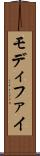モディファイ Scroll