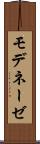 モデネーゼ Scroll