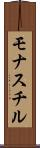 モナスチル Scroll