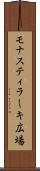 モナスティラーキ広場 Scroll