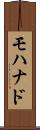 Mohanad Scroll