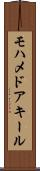Mohamed Aqeel Scroll