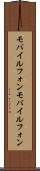 モバイルフォン Scroll