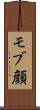 モブ顔 Scroll